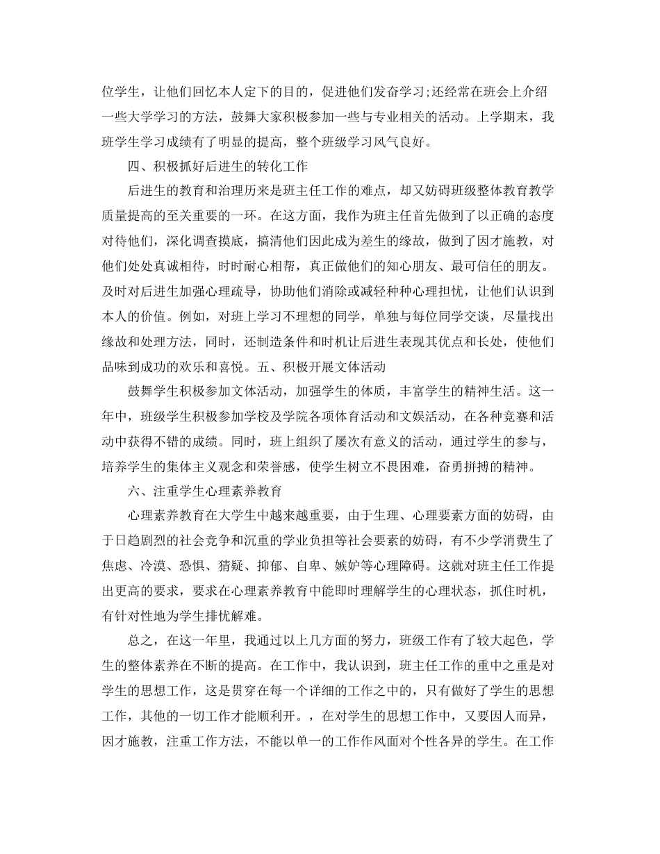 2021年度工作参考总结年度班主任工作参考总结_第2页