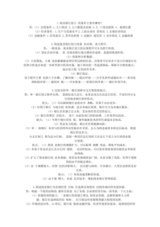 四川大学  商业银行管理_期末考试重点简答题汇总