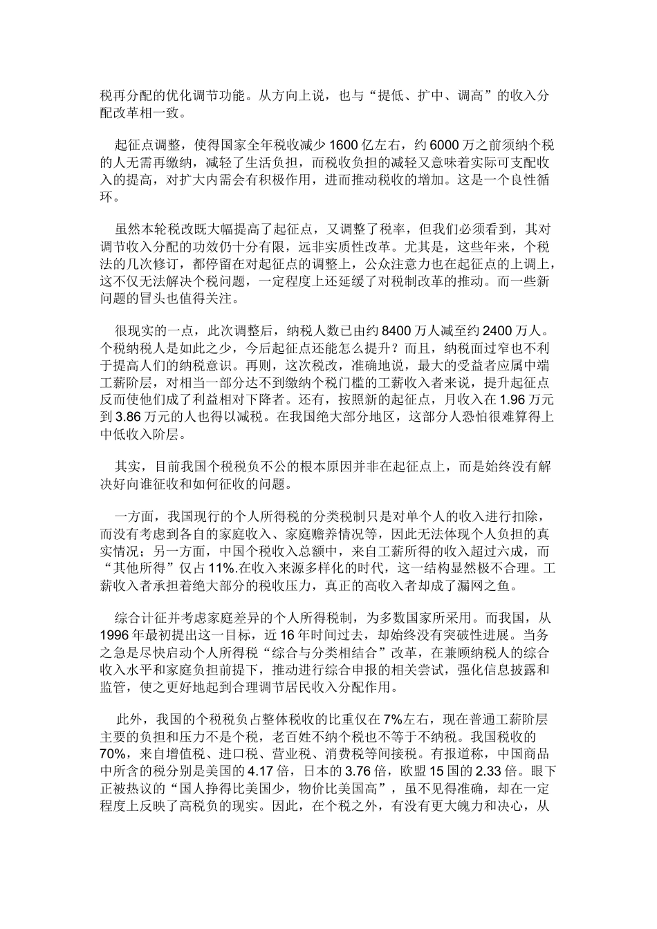 我国个人所得税的概况与难点_第3页