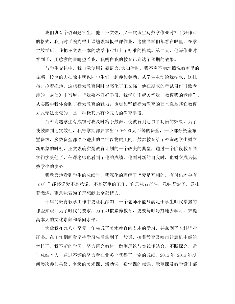 教师评职称工作参考总结范本_第2页