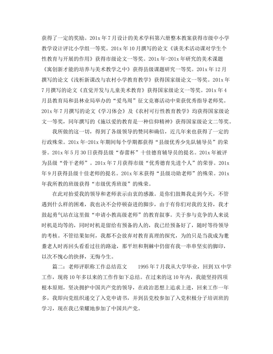 教师评职称工作参考总结范本_第3页