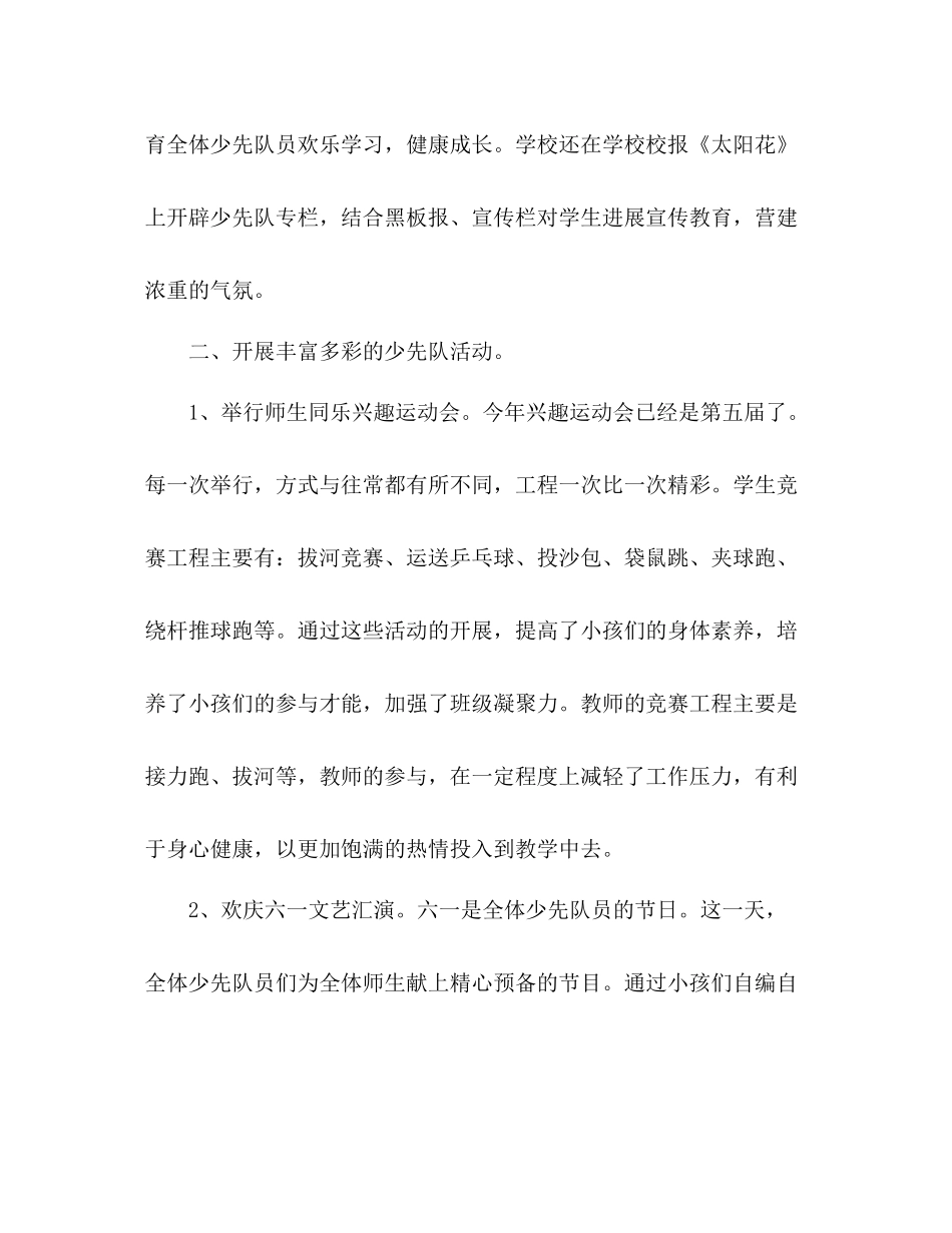2021年少先队年终工作参考总结范文以爱育爱_第2页