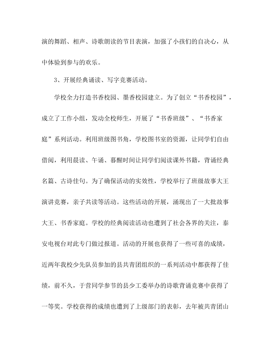 2021年少先队年终工作参考总结范文以爱育爱_第3页