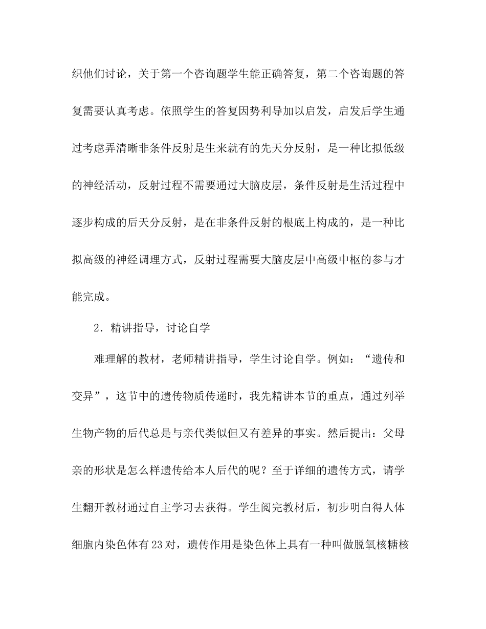 生物学教育教学工作参考总结（通用）_第2页