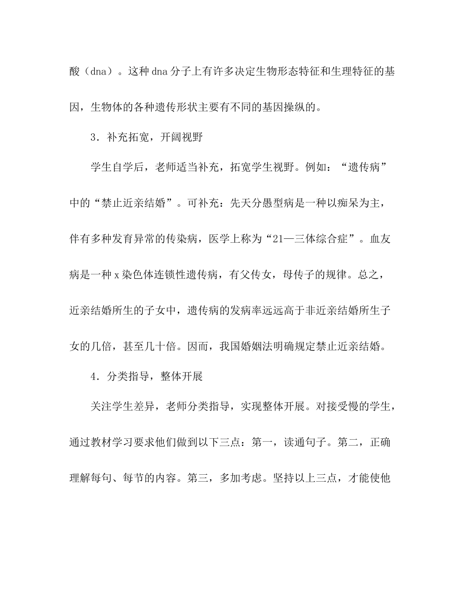 生物学教育教学工作参考总结（通用）_第3页