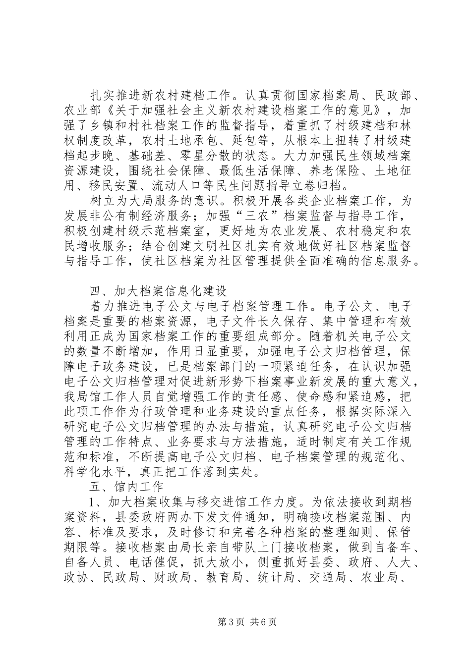 档案局年底档案管理工作报告_第3页