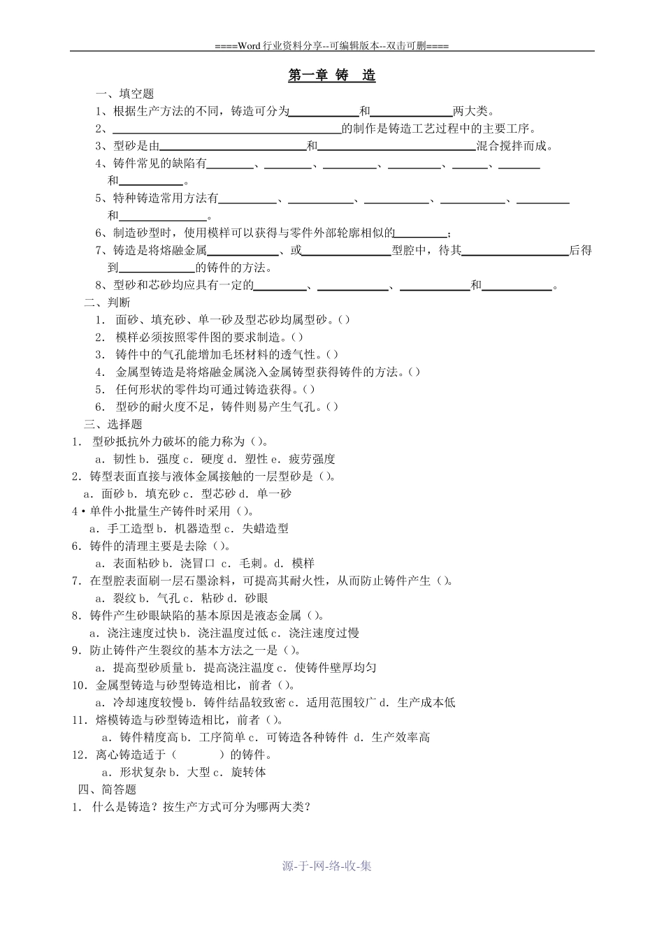 金属加工常识试卷库_第1页