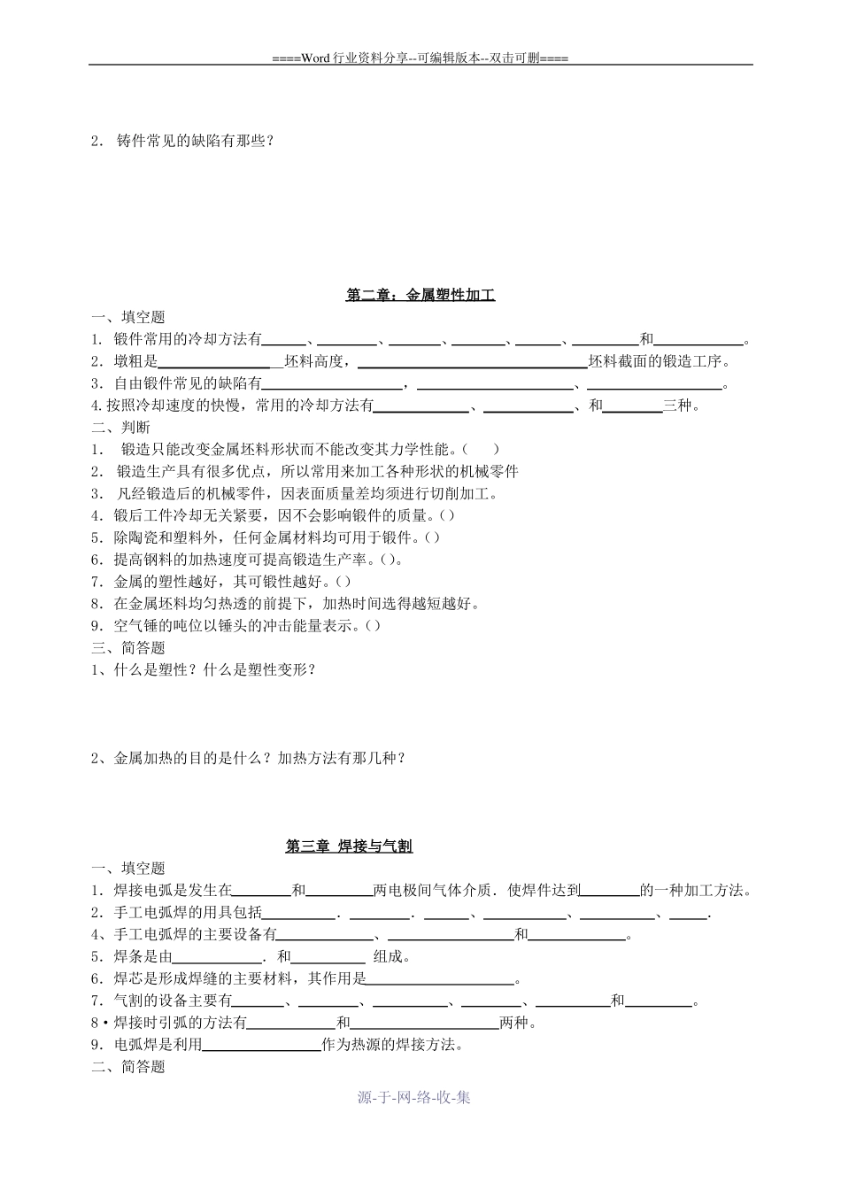 金属加工常识试卷库_第2页