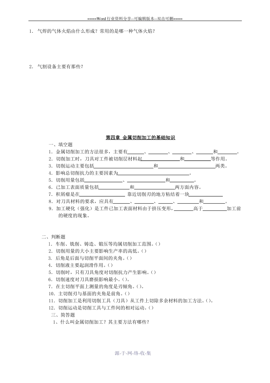 金属加工常识试卷库_第3页