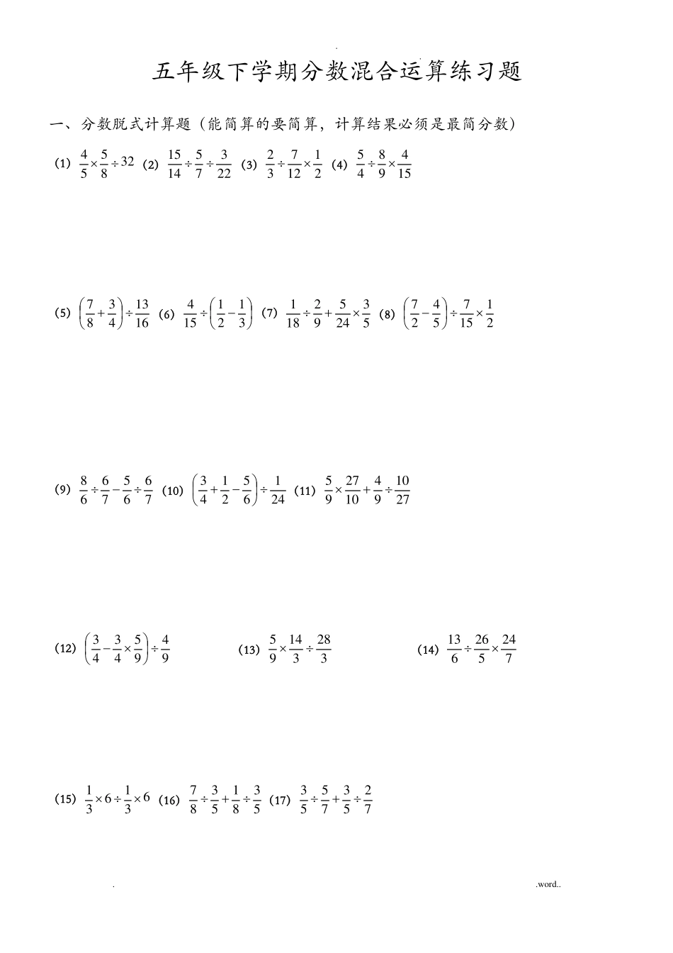 五年级分数混合运算题_第1页
