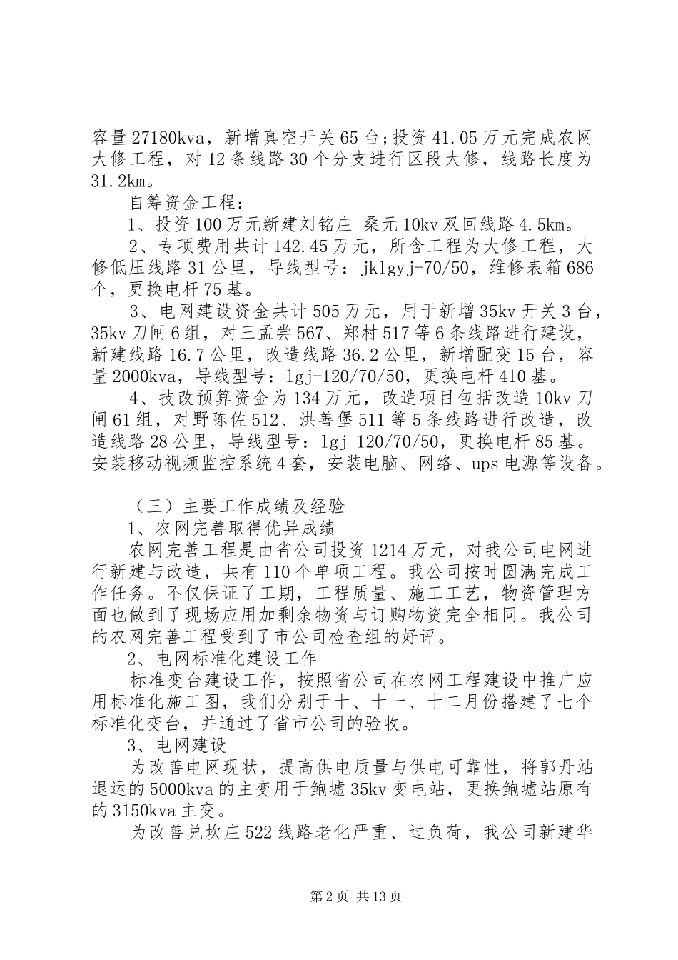 供电安全体系调研报告-社区治理体系调研报告_第2页