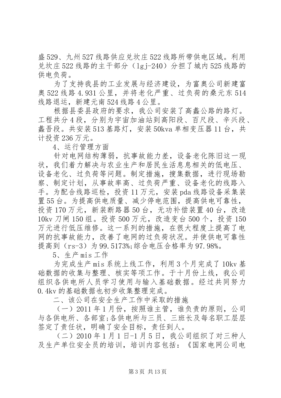 供电安全体系调研报告-社区治理体系调研报告_第3页