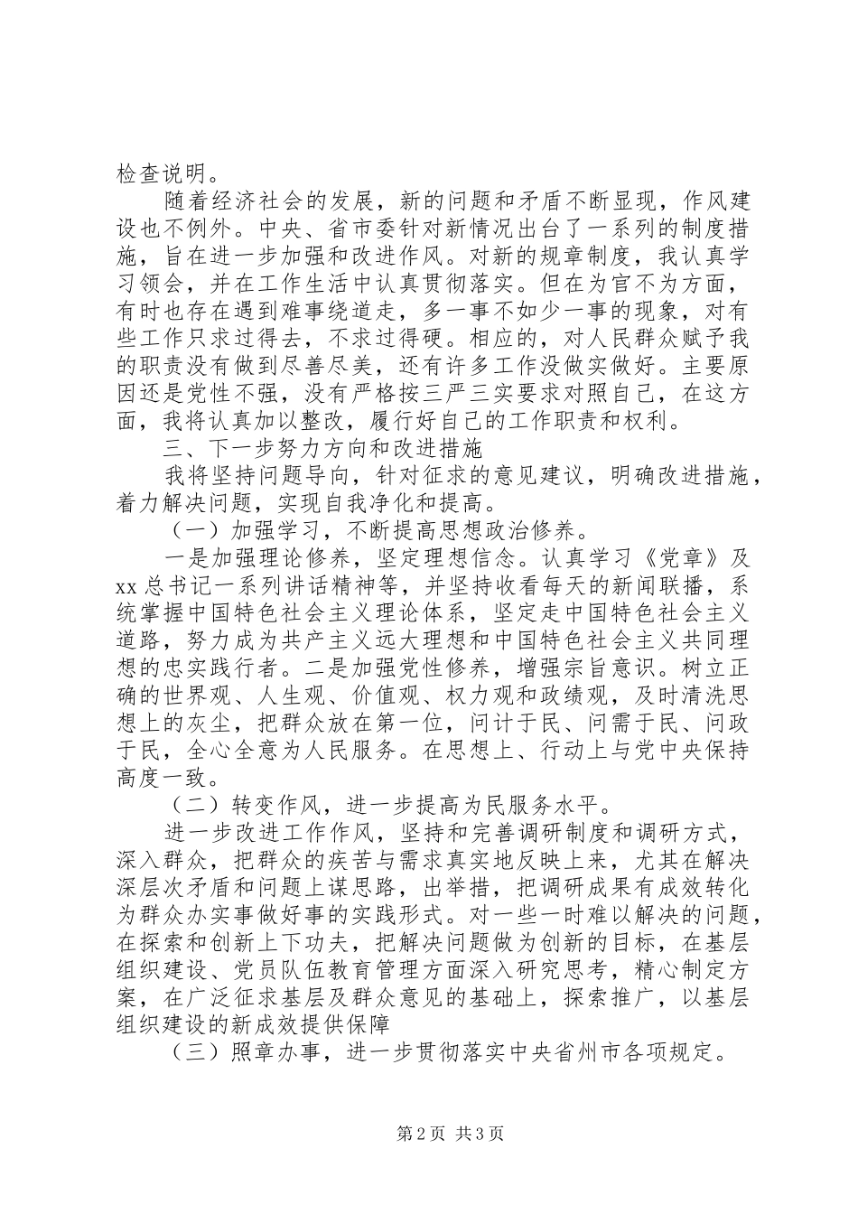 单位治理为官不为自查报告_第2页
