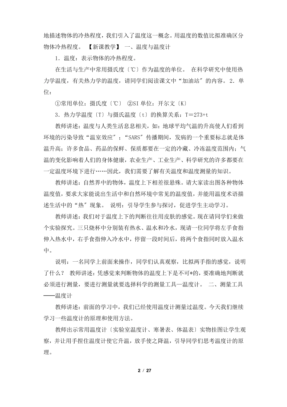 温度与温度计教学设计共7篇_第2页