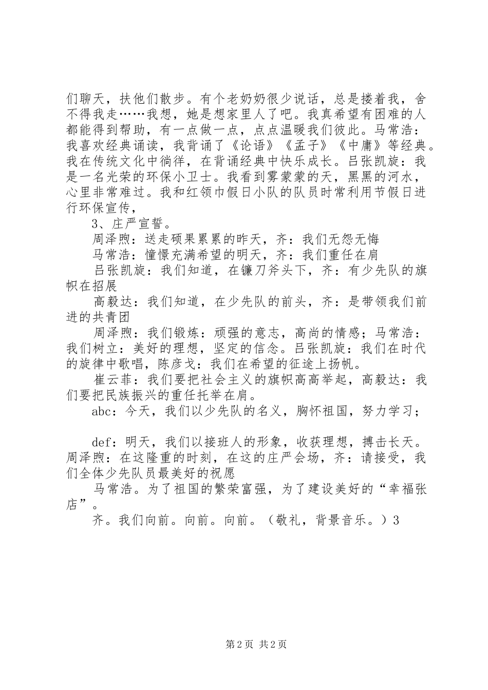 第十七次少代会工作报告_第2页