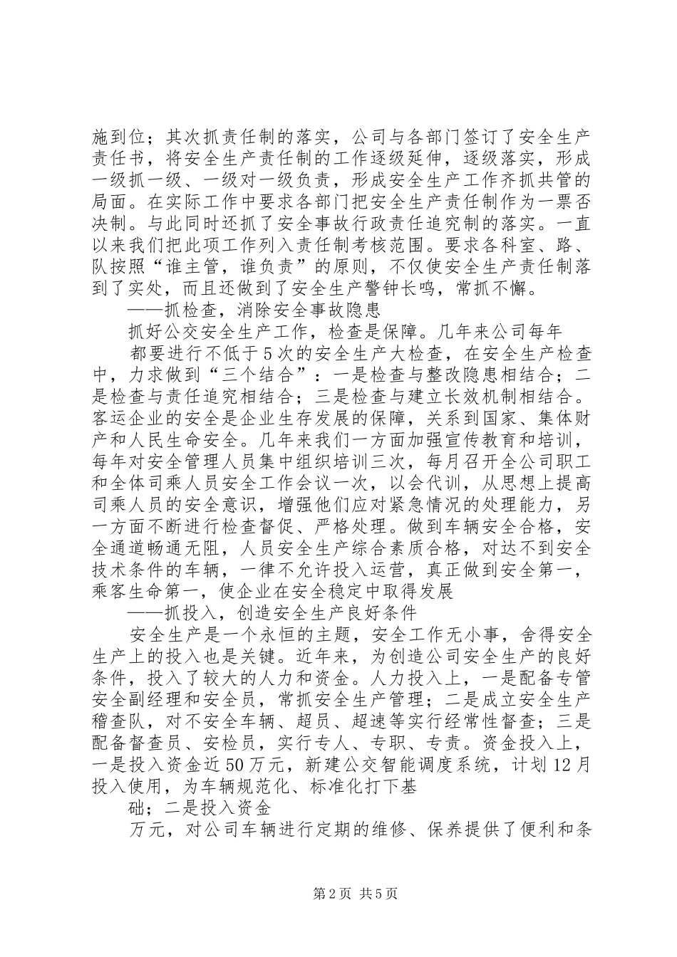 公交公司安全报告_第2页