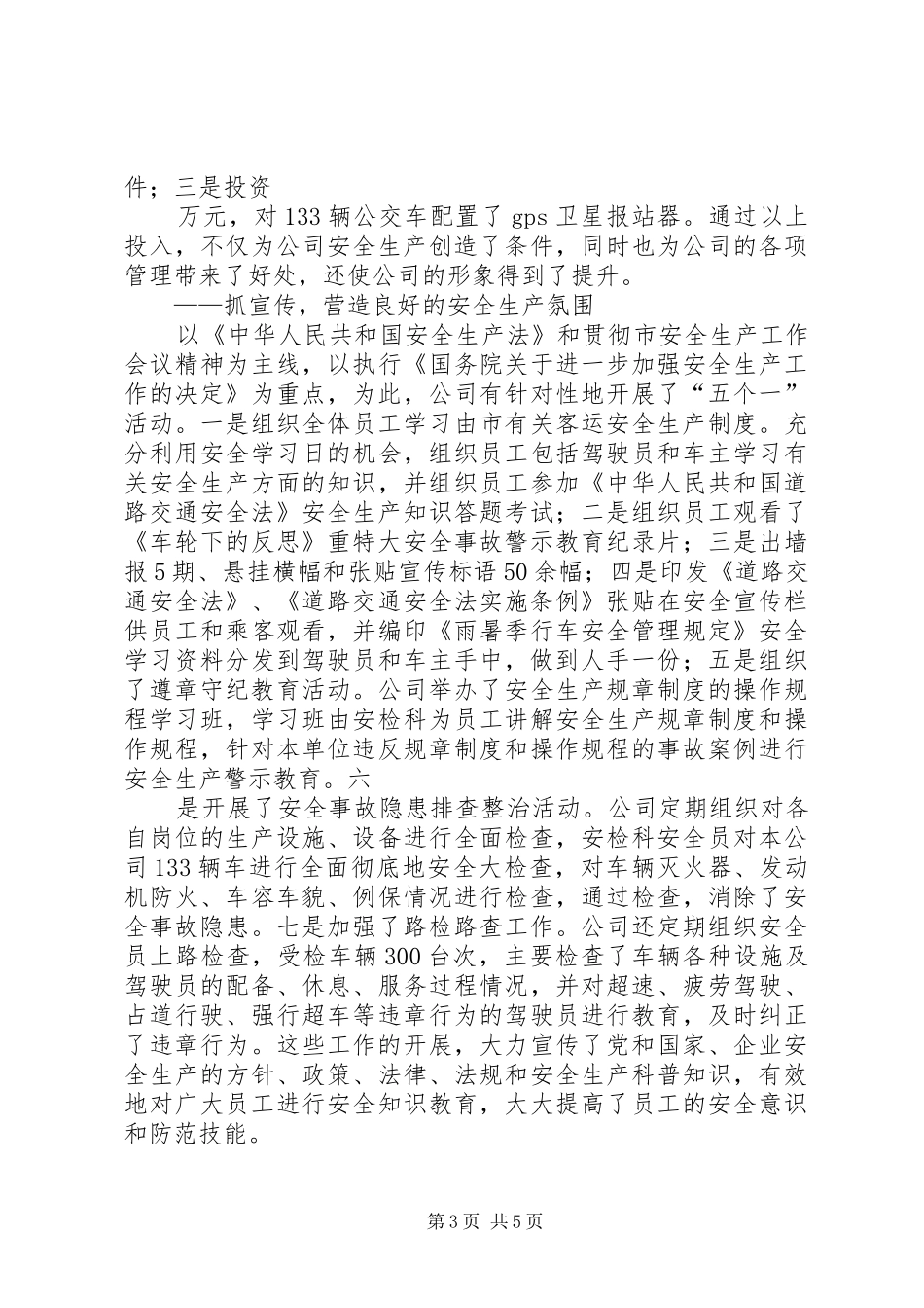 公交公司安全报告_第3页