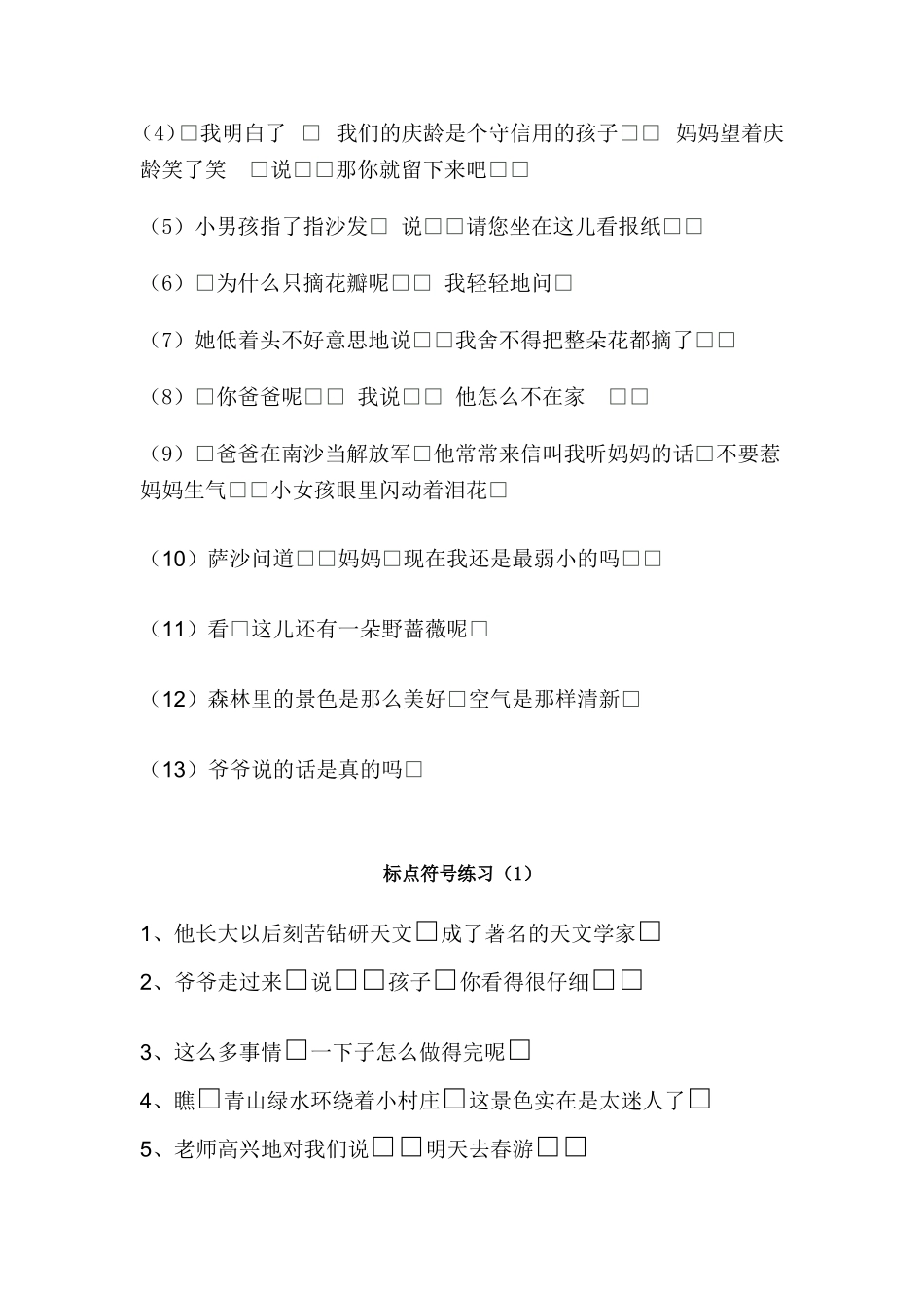 三年级对话加标点练习_第2页