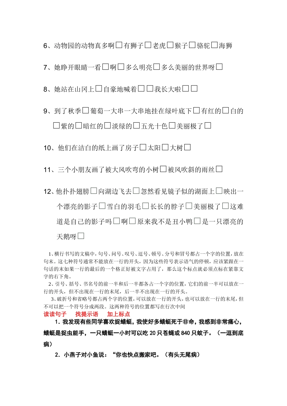 三年级对话加标点练习_第3页