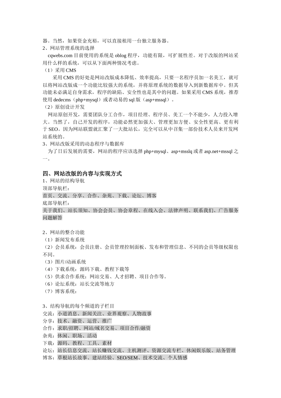 重庆网站联盟网改版策划案_第2页