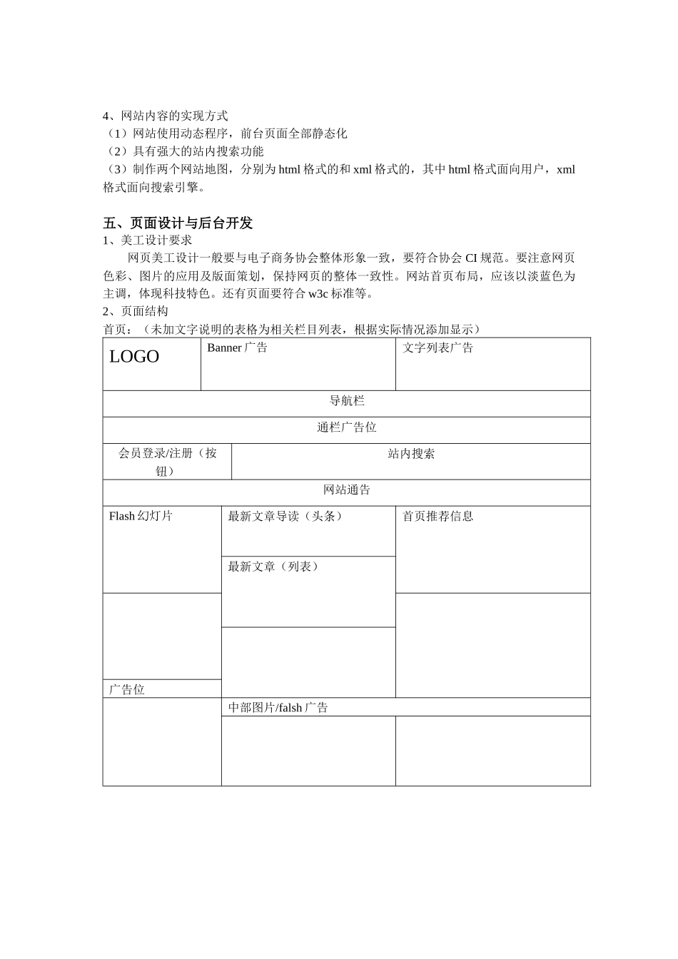 重庆网站联盟网改版策划案_第3页