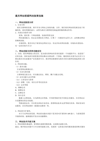 重庆网站联盟网改版策划案