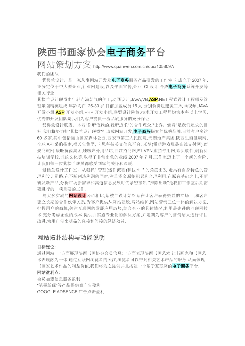 ★网站策划方桉_陕西书画家协会电子商务平台_第1页