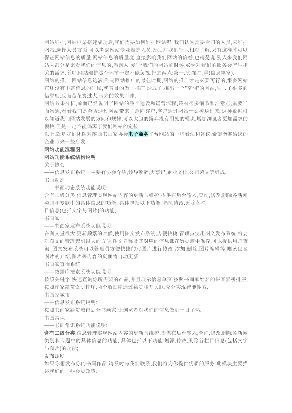 ★网站策划方桉_陕西书画家协会电子商务平台_第3页