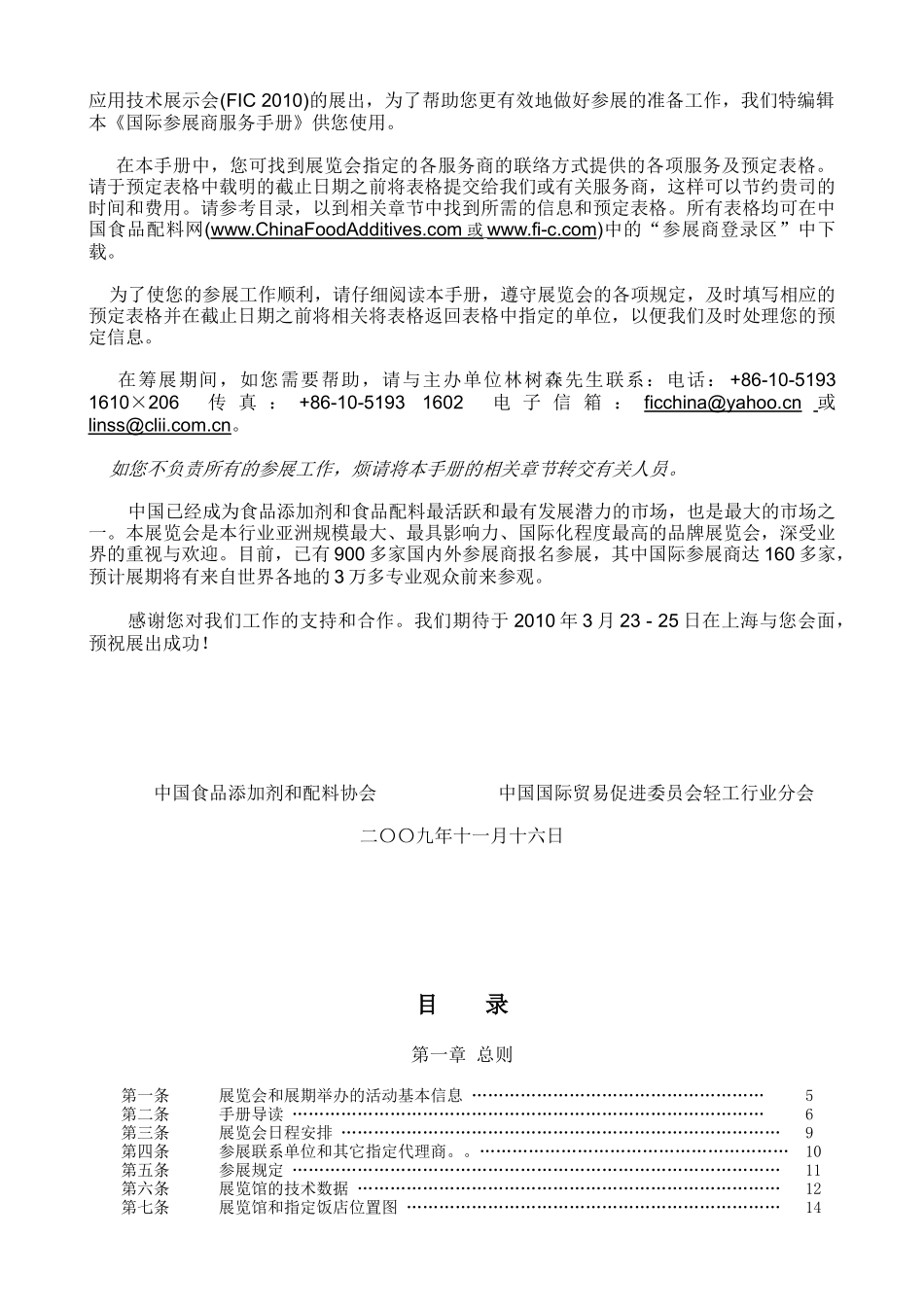 第十四届中国国际食品添加剂和配料展览会-Exhibito_第2页