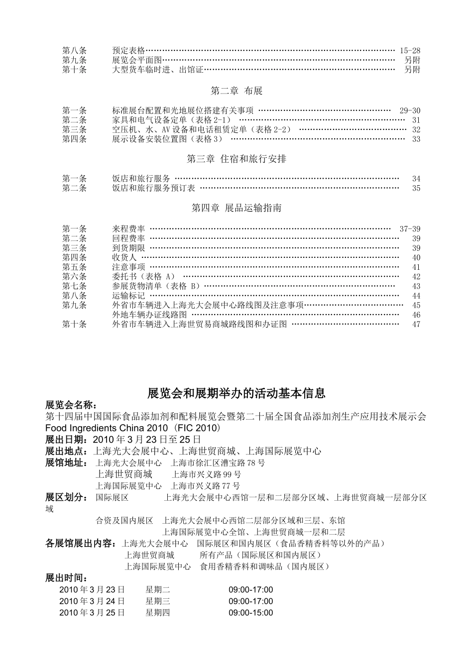 第十四届中国国际食品添加剂和配料展览会-Exhibito_第3页
