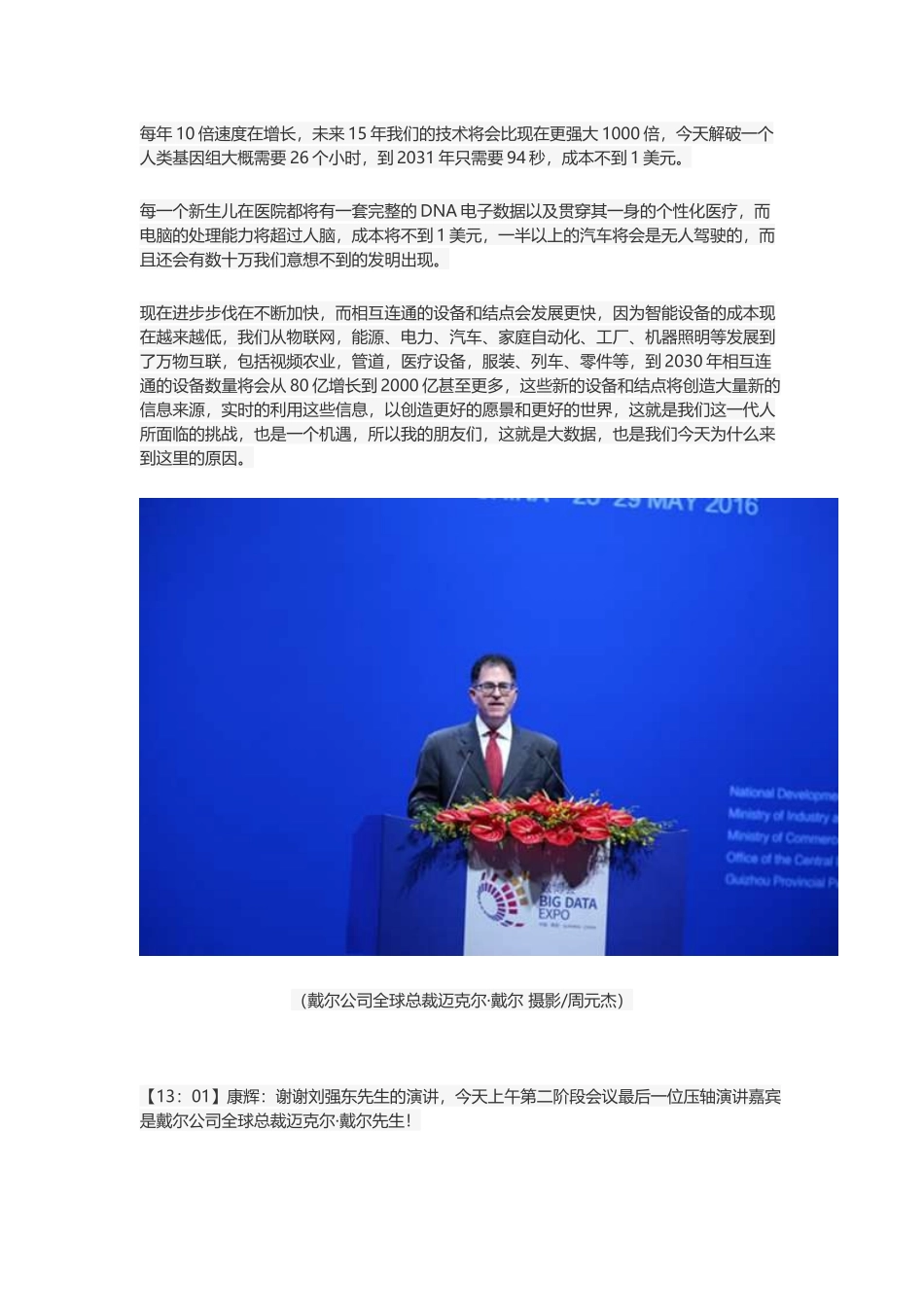 XXXX中国大数据产业峰会暨中国电子商务创新发展峰会_第2页