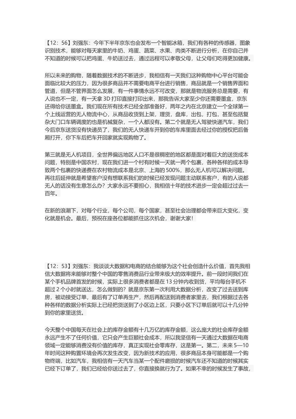 XXXX中国大数据产业峰会暨中国电子商务创新发展峰会_第3页