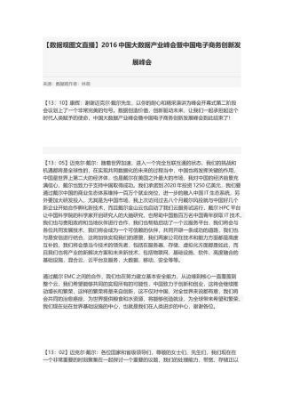 XXXX中国大数据产业峰会暨中国电子商务创新发展峰会