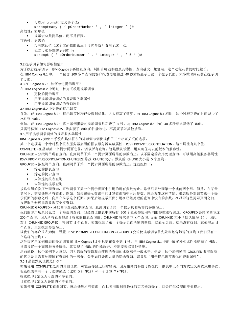 IBM Cognos BI 最佳实践_报表设计高级提示和提示性能调优_第2页