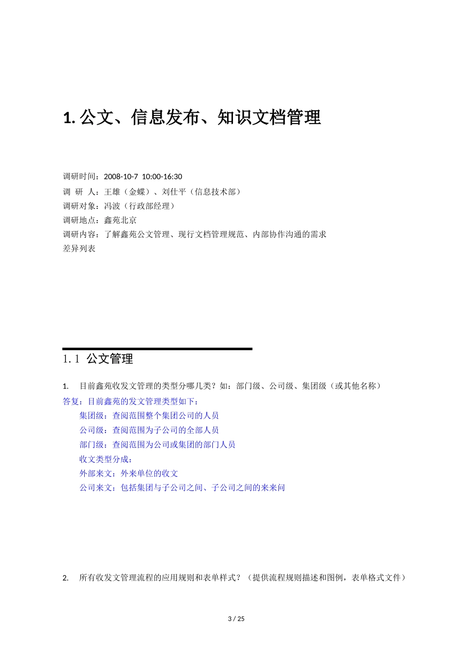 实施调研记录-OA卷_第3页