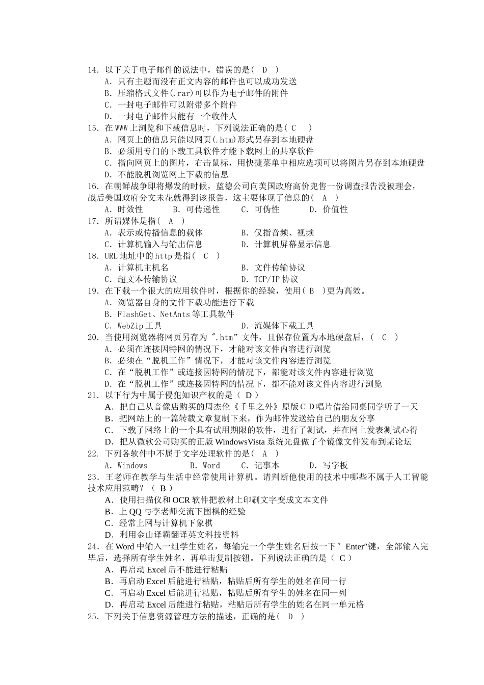 09信息技术考试题库选择——必修单选_第2页