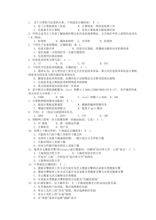 09信息技术考试题库选择——必修单选