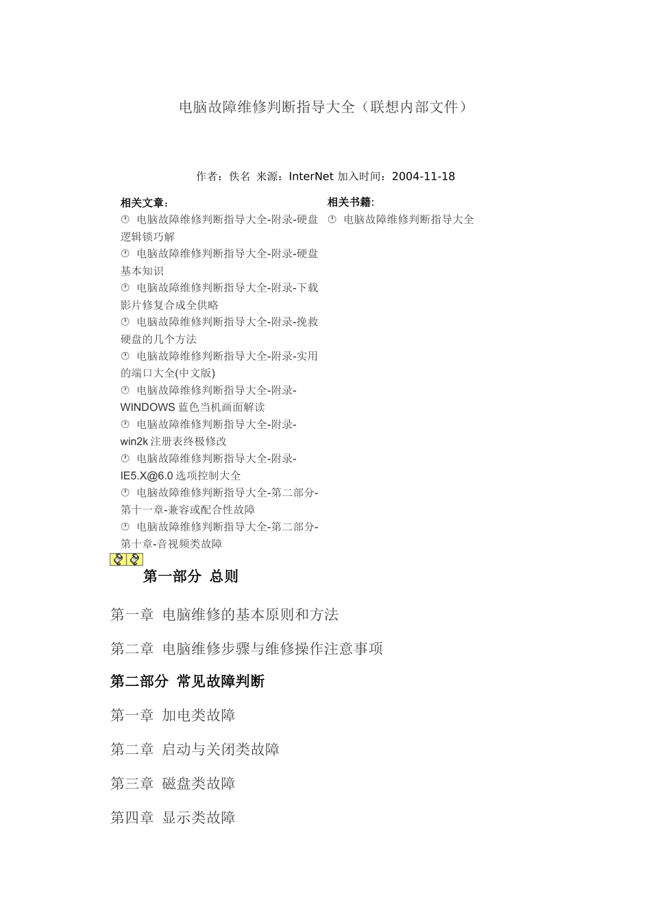 电脑故障维修判断指导大全(doc 62页)_第1页