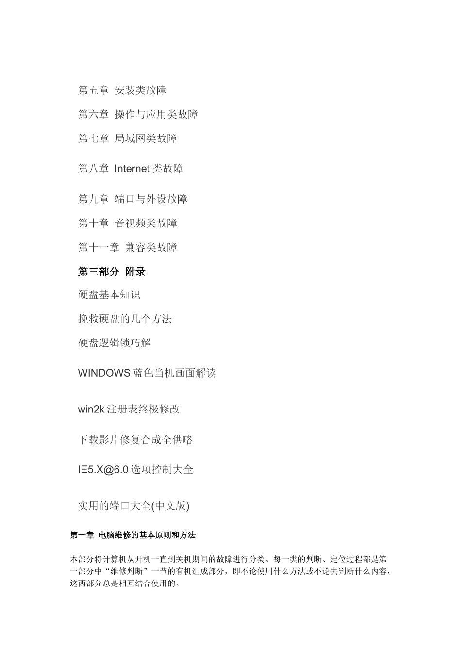 电脑故障维修判断指导大全(doc 62页)_第2页