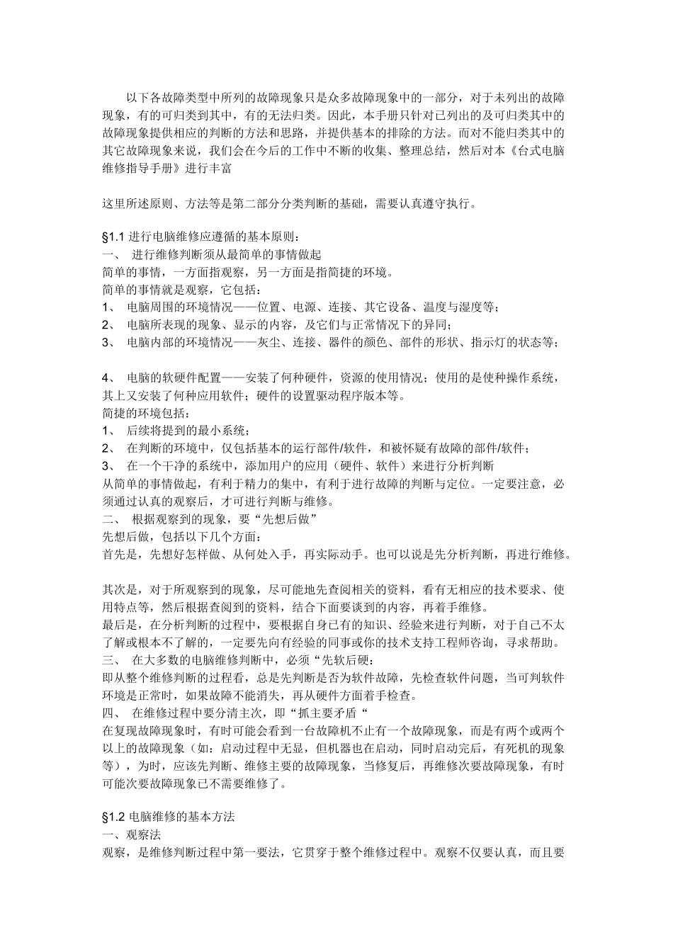 电脑故障维修判断指导大全(doc 62页)_第3页