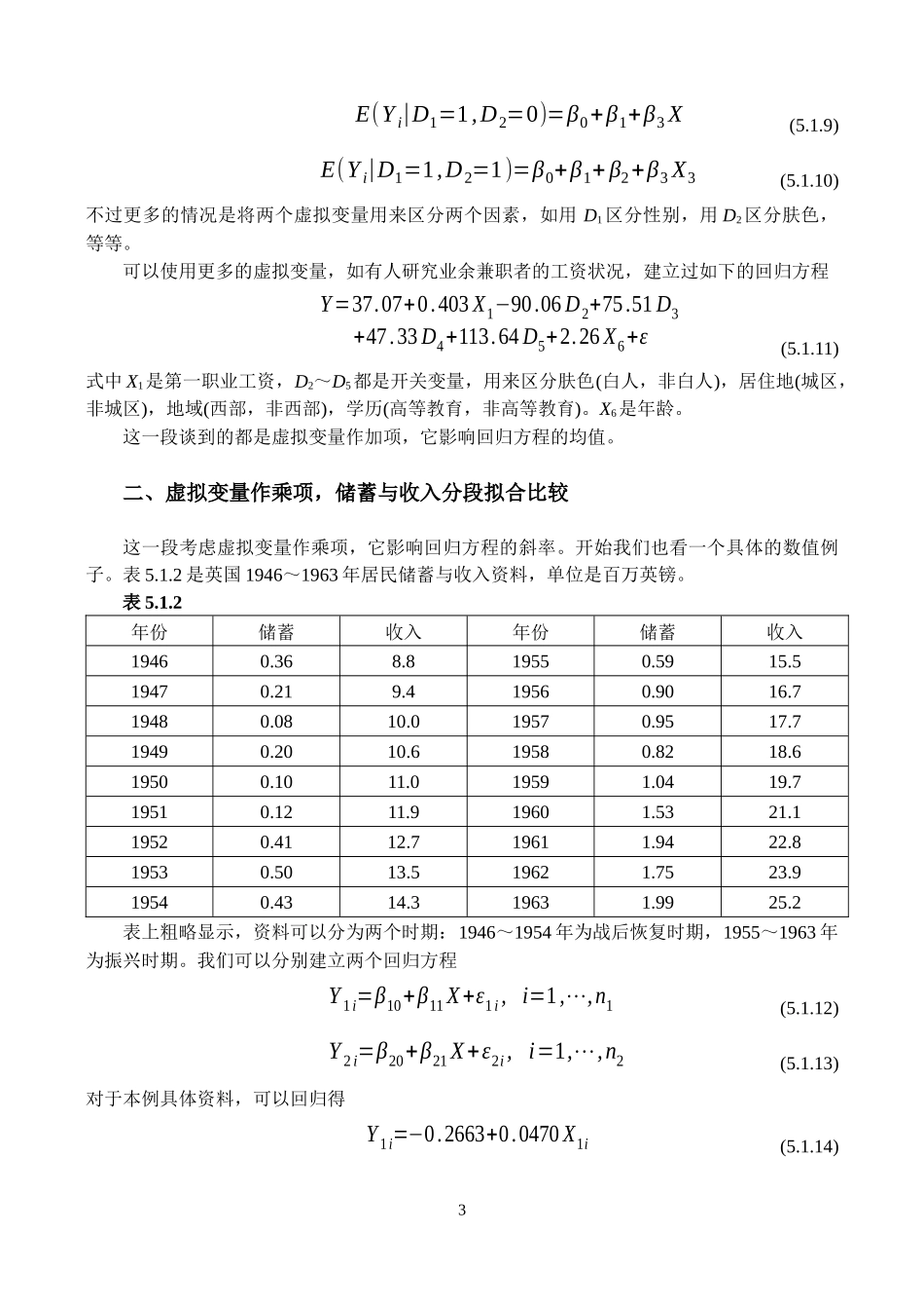 第五章 虚拟与离散变量回归模型_第3页
