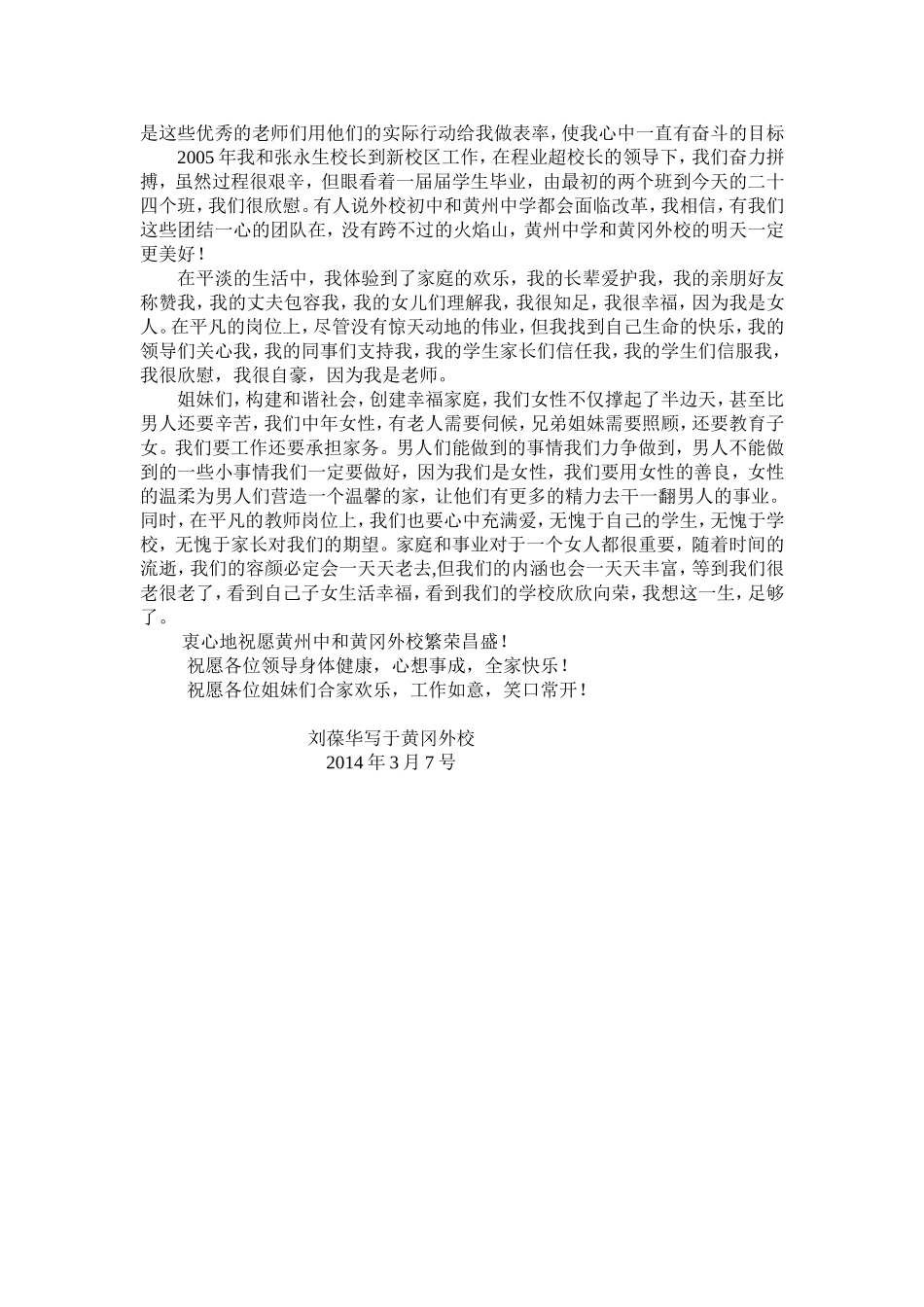 三八节刘葆华讲稿_第2页