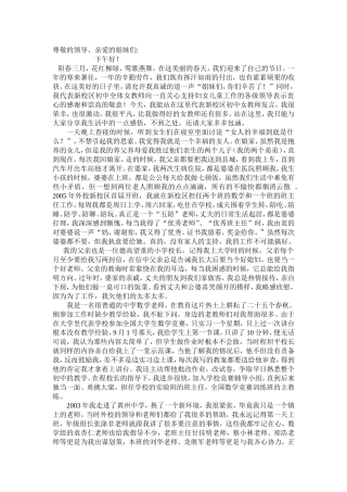 三八节刘葆华讲稿