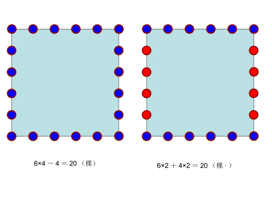 封闭图形的植树问题_第3页