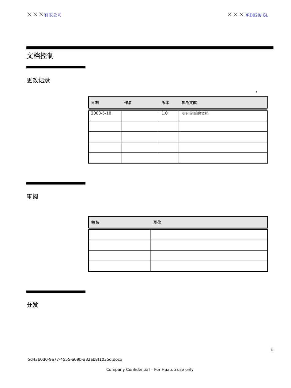 ××公司ERP系统实施―总账模块_第2页