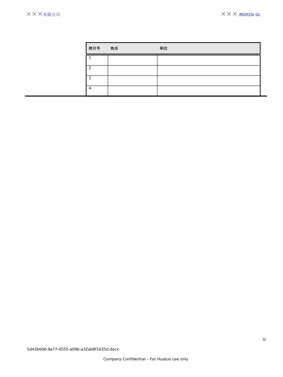 ××公司ERP系统实施―总账模块_第3页