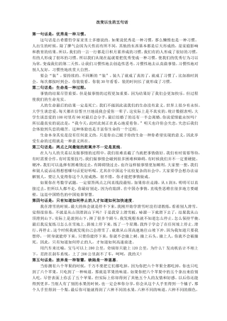 改变一生的五句话