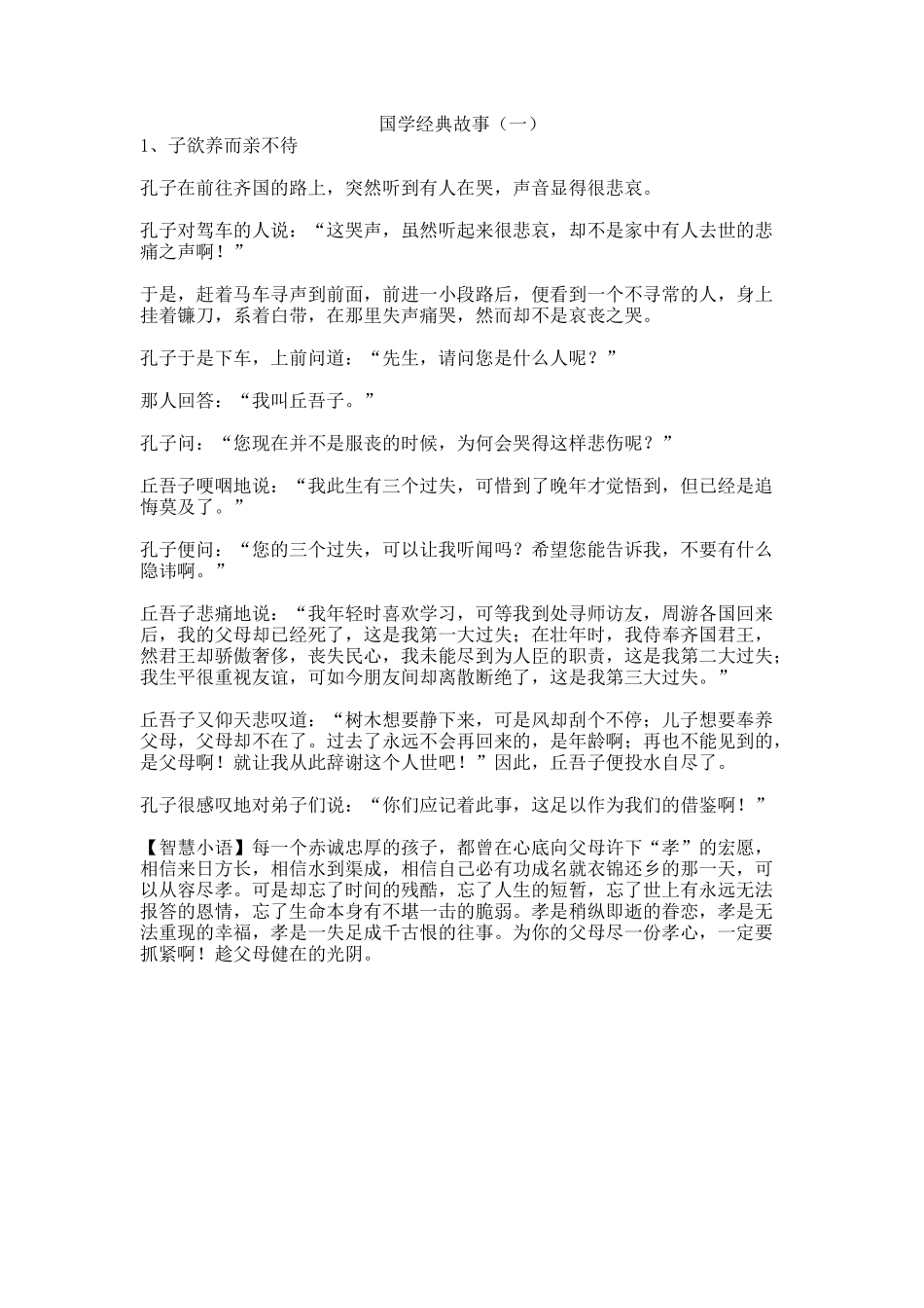 国学经典故事_第1页