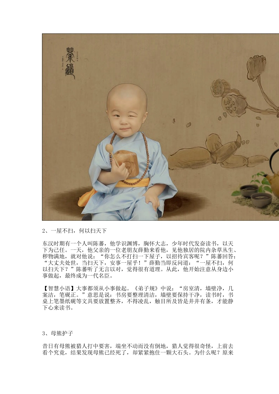 国学经典故事_第2页