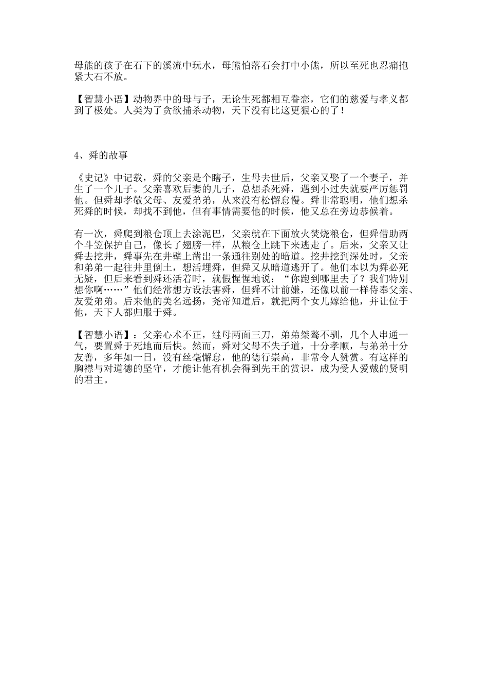 国学经典故事_第3页